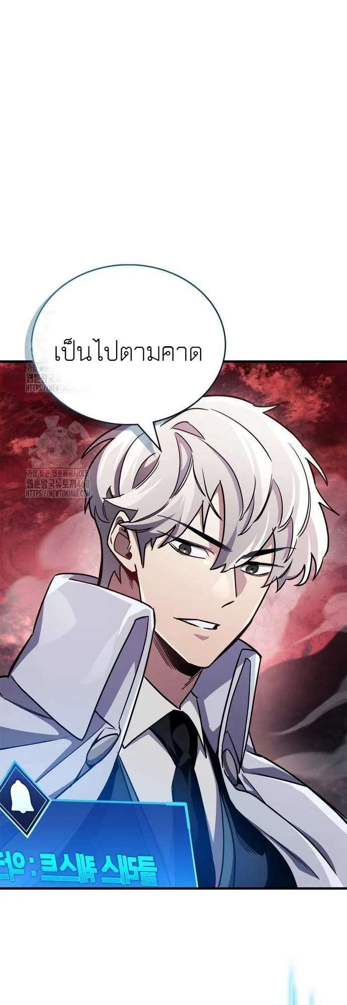 The Player Hides His Past ตอนที่ 75 หน้า 53