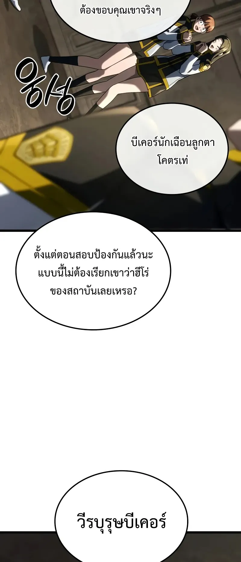 Revenge of the Iron-Blooded Sword Hound ตอนที่ 98 หน้า 42