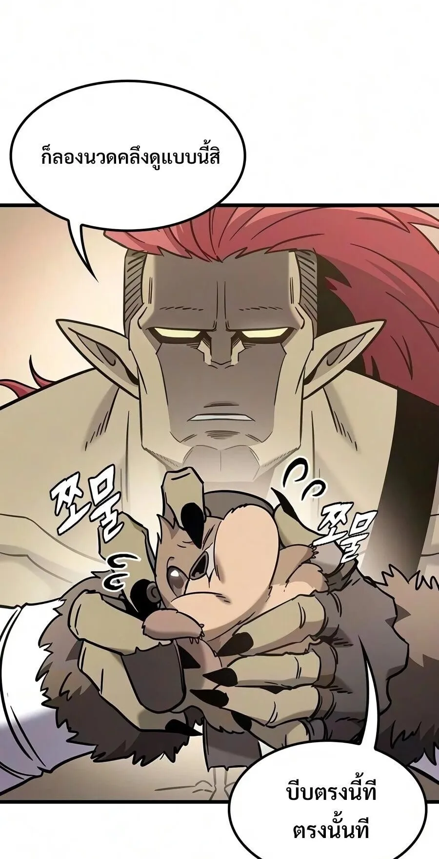 What a Bountiful Harvest, Demon Lord! ตอนที่ 77 หน้า 53