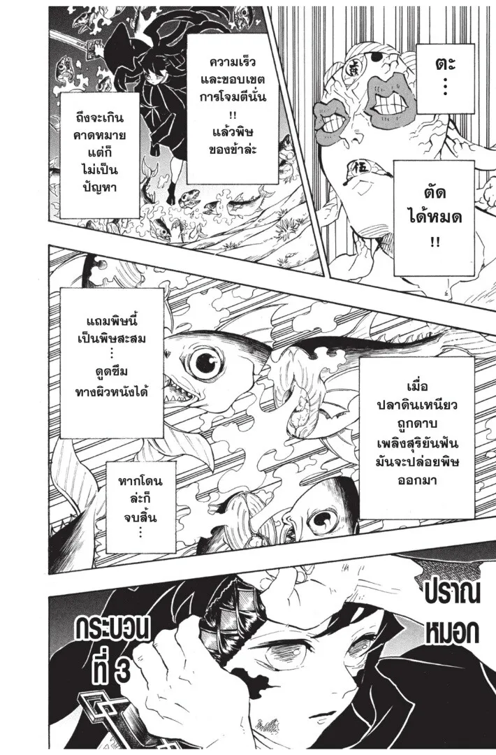 Kimetsu no yaiba ตอนที่ 116 หน้า 94