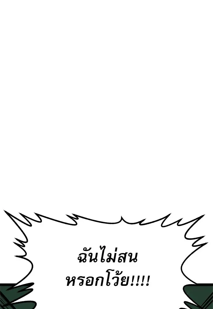 Level 999 Goblin ตอนที่ 2 หน้า 37