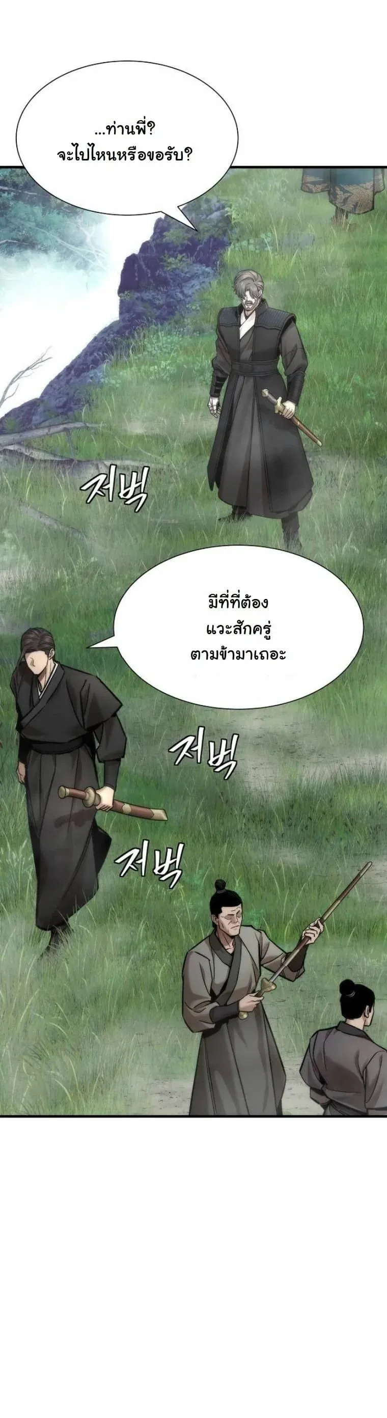A Regressor’s Tale of Cultivation ตอนที่ 22 หน้า 14
