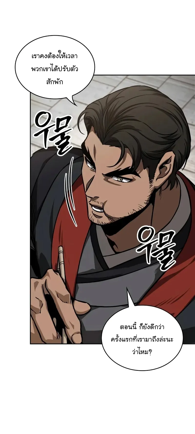 Nano Machine Chapter 239 หน้า 47