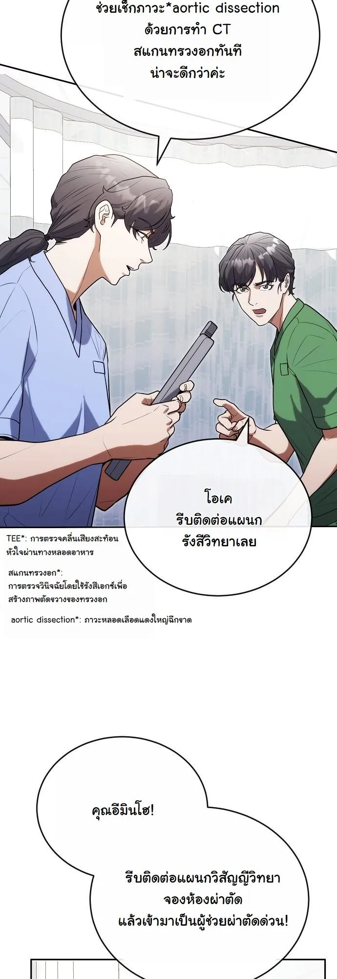 Hua Tuo Becomes a Surgeon ตอนที่ 27 หน้า 5