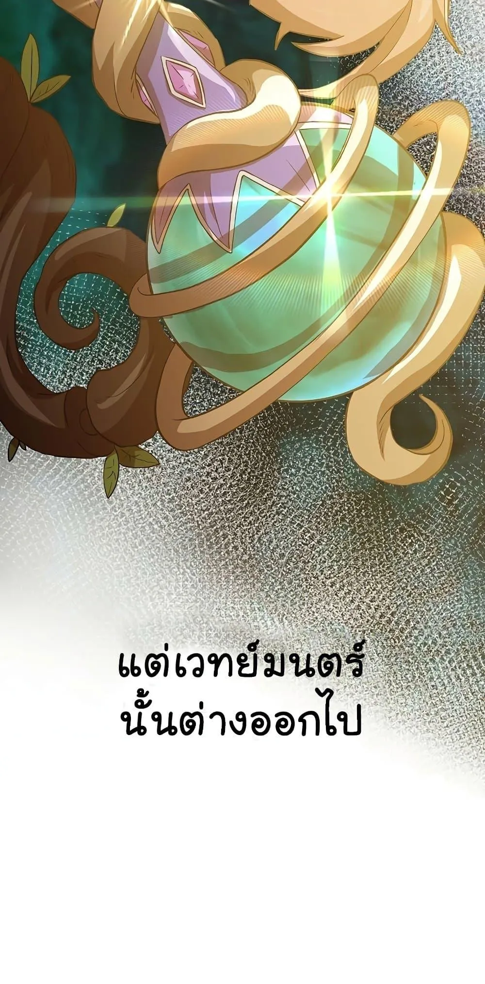 Archmage Transcending Through Regression ตอนที่ 12 หน้า 61