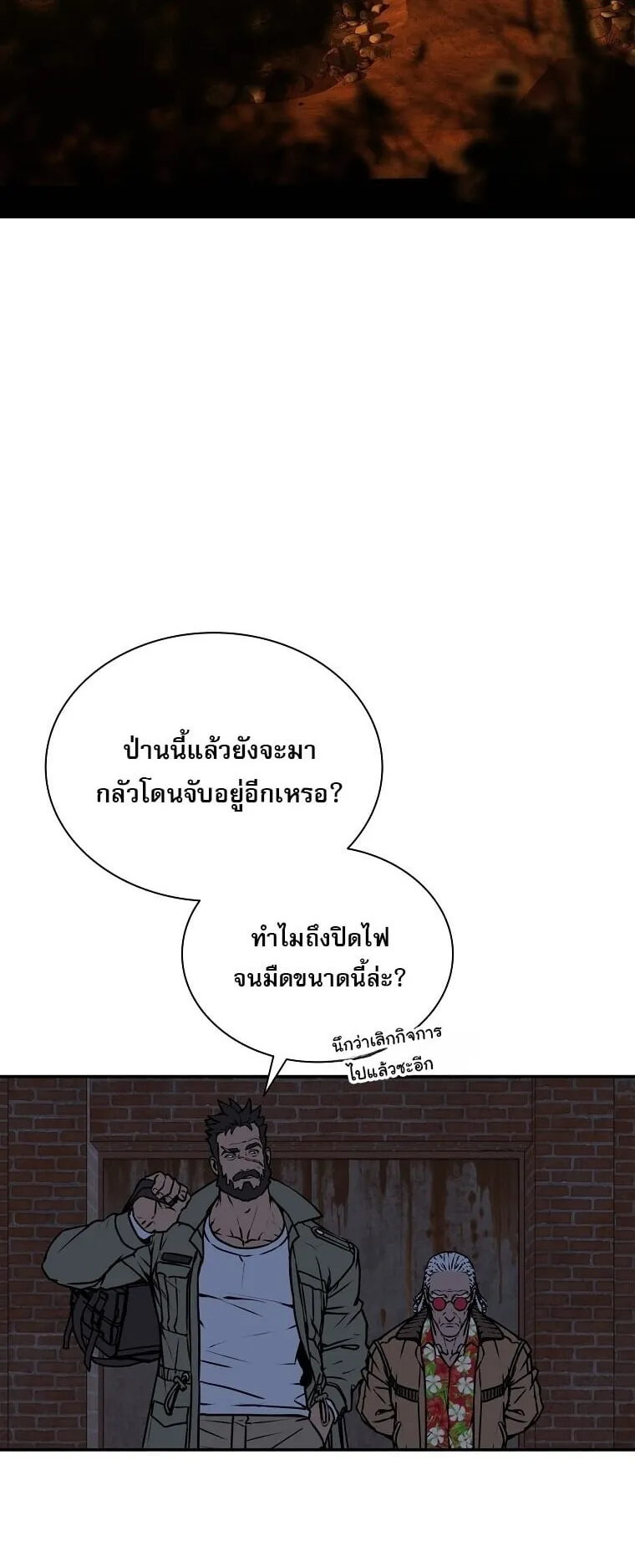 Chronicles of the Moonlit Night ตอนที่ 19 หน้า 39