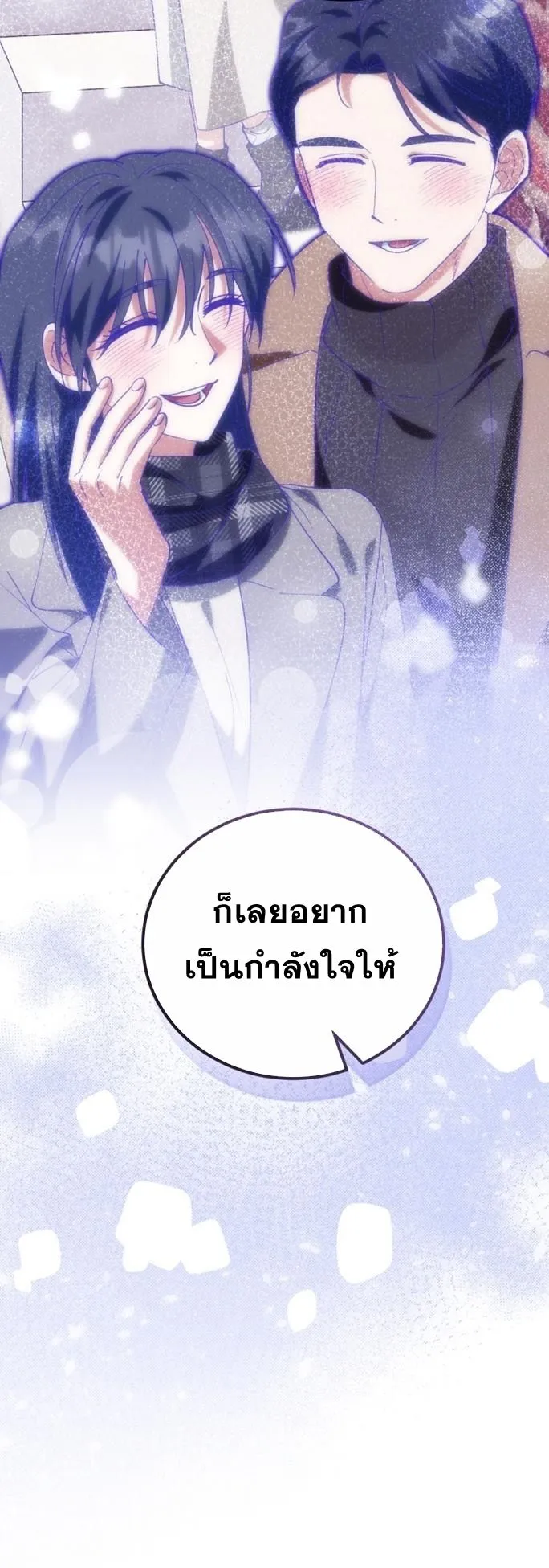 I Will Raise This Family to Greatness ตอนที่ 9 หน้า 32