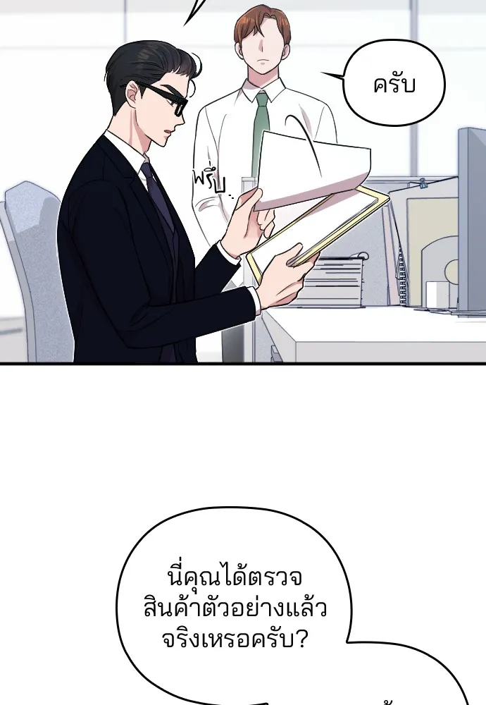 Marry My Husband ตอนที่ 3 หน้า 52