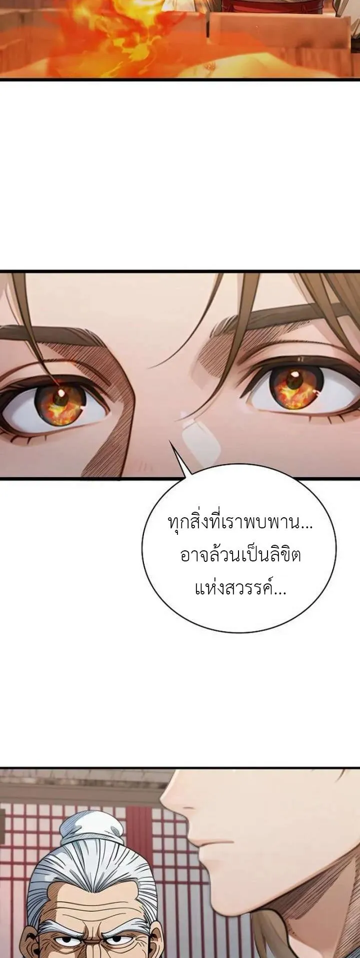 The Divine Sword of the Demonic Path ตอนที่ 27 หน้า 20