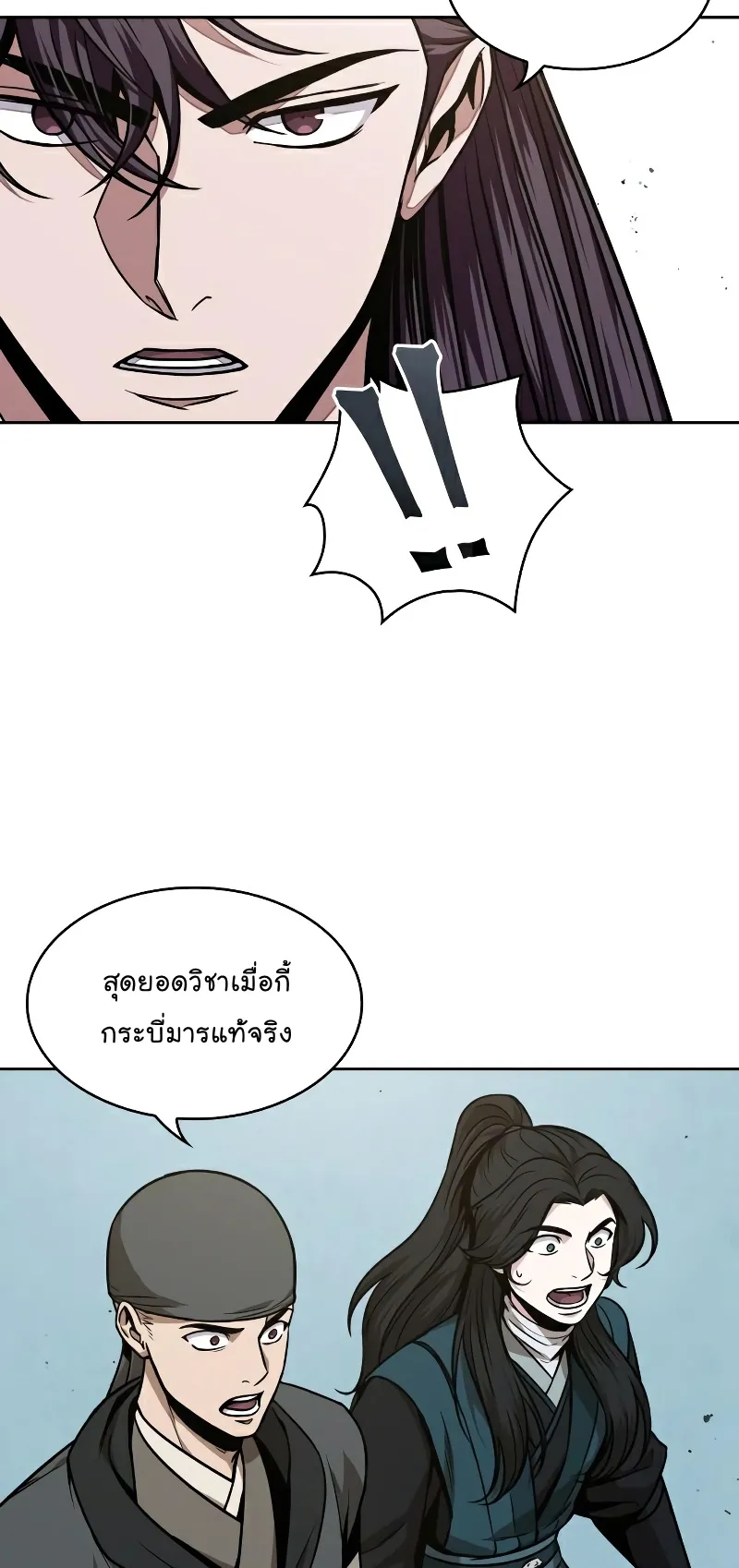Nano Machine Chapter 96 หน้า 67