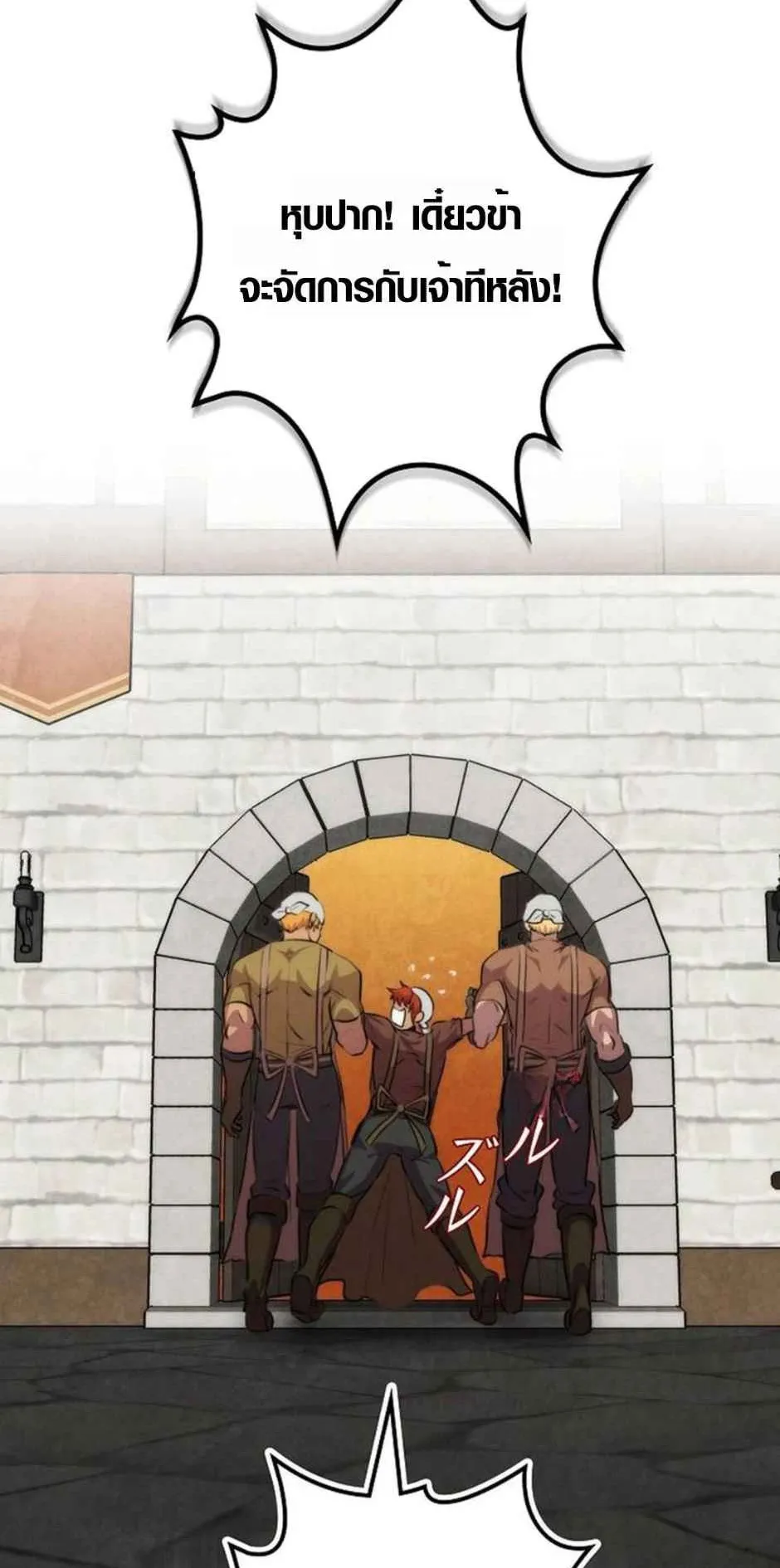 Ore wa Akutou de wa Arimasen ตอนที่ 3 หน้า 10
