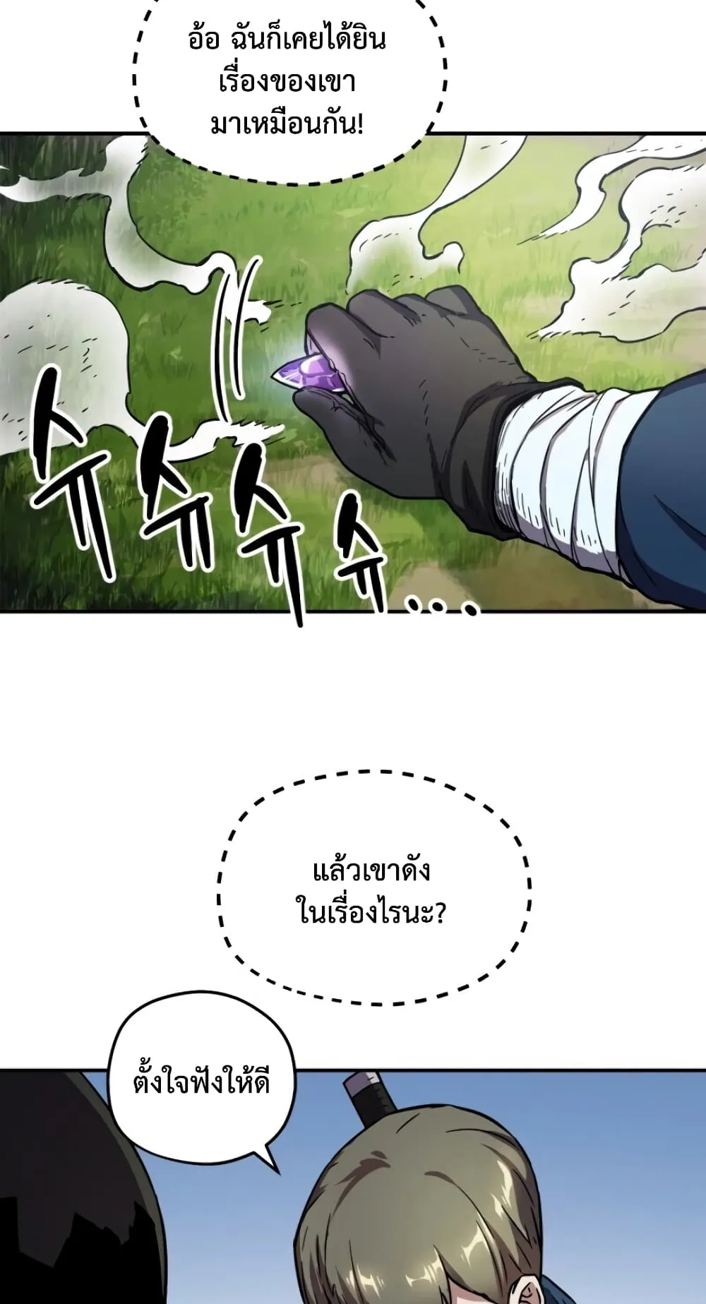 Player Who Can’t Level Up ตอนที่ 2 หน้า 10