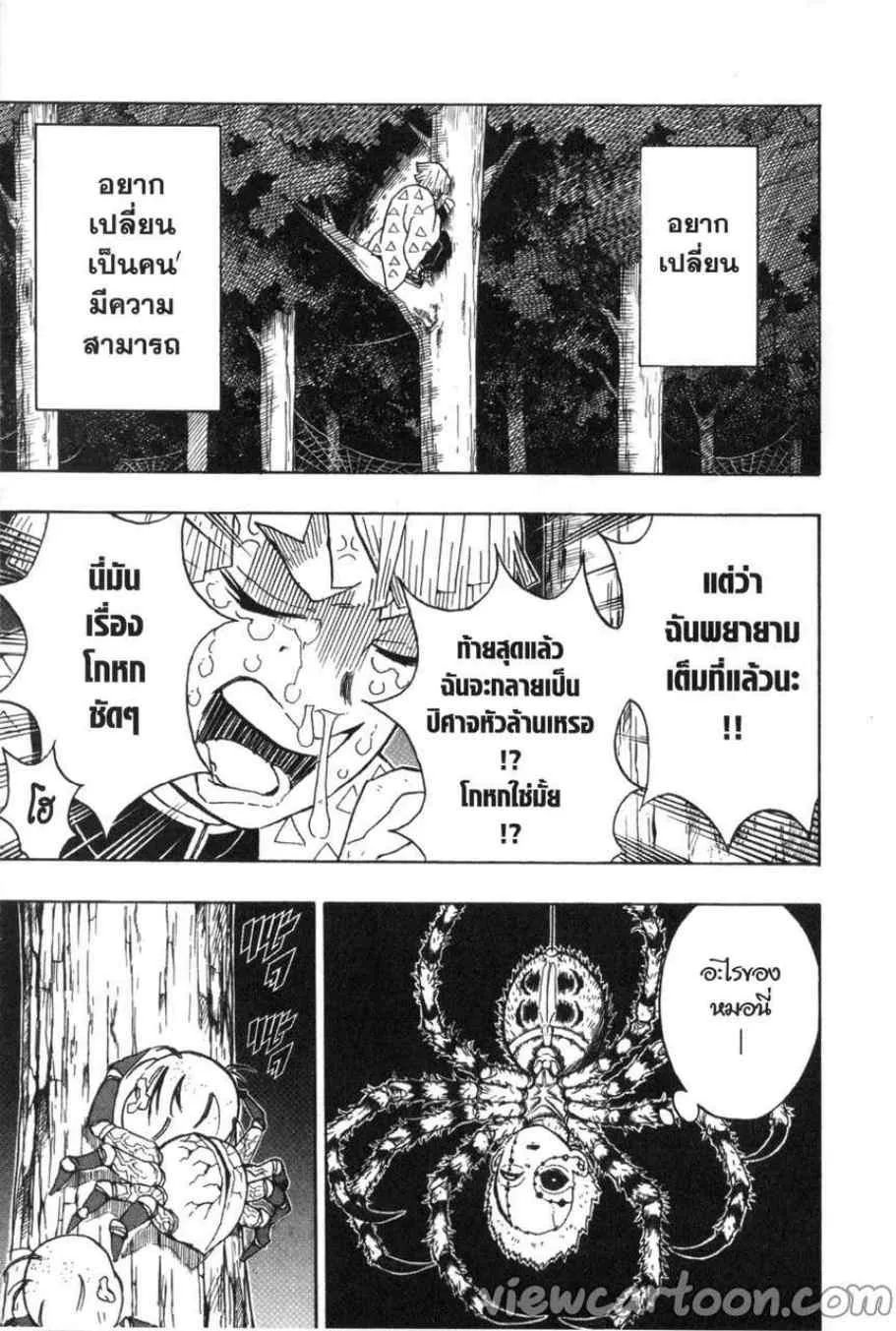 Kimetsu no yaiba ตอนที่ 33 หน้า 9
