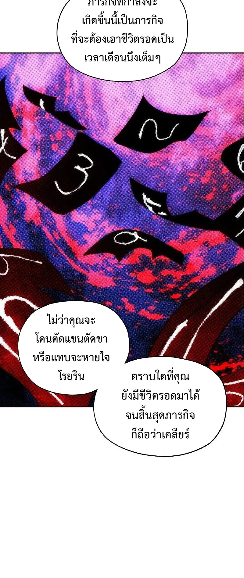 How To Live As a Villain ตอนที่ 37 หน้า 37