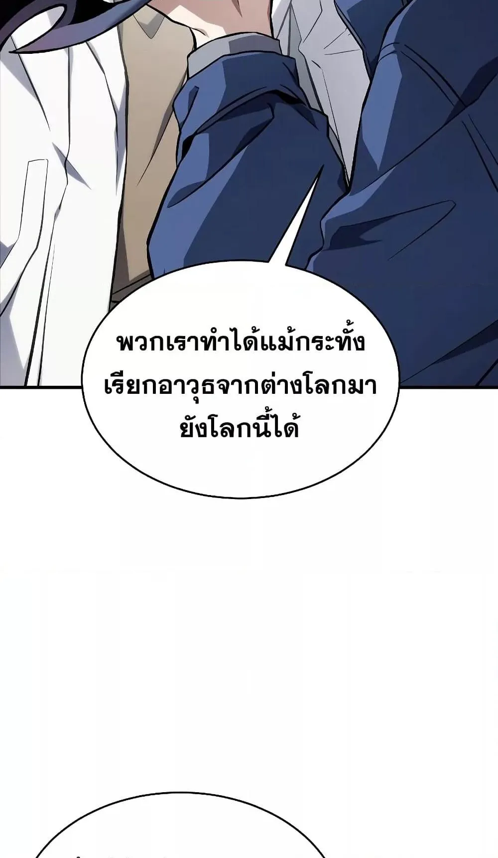 The Max-Level Player 100th Regression ตอนที่ 7 หน้า 88