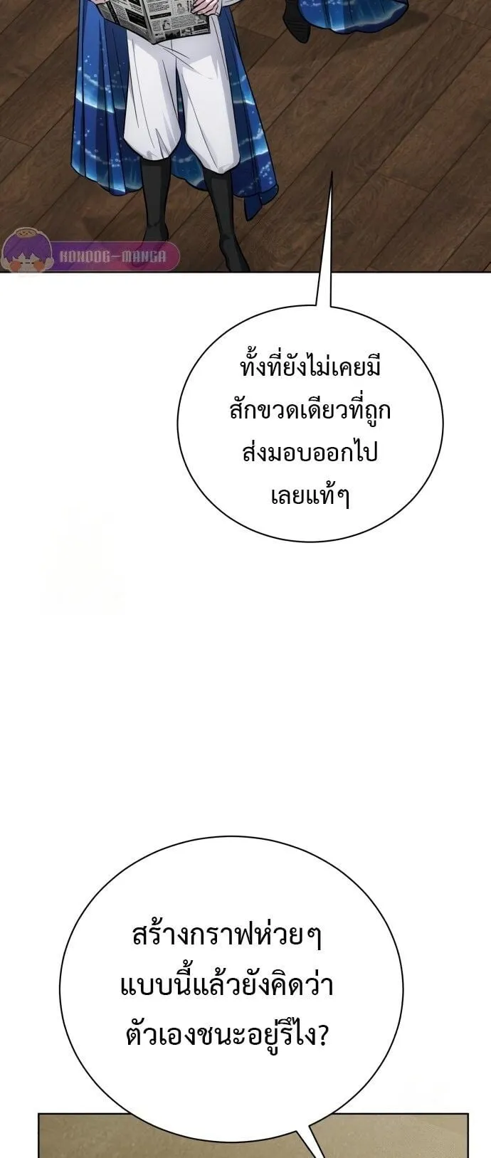 The Magic Tower’s Problem Child ตอนที่ 16 หน้า 53