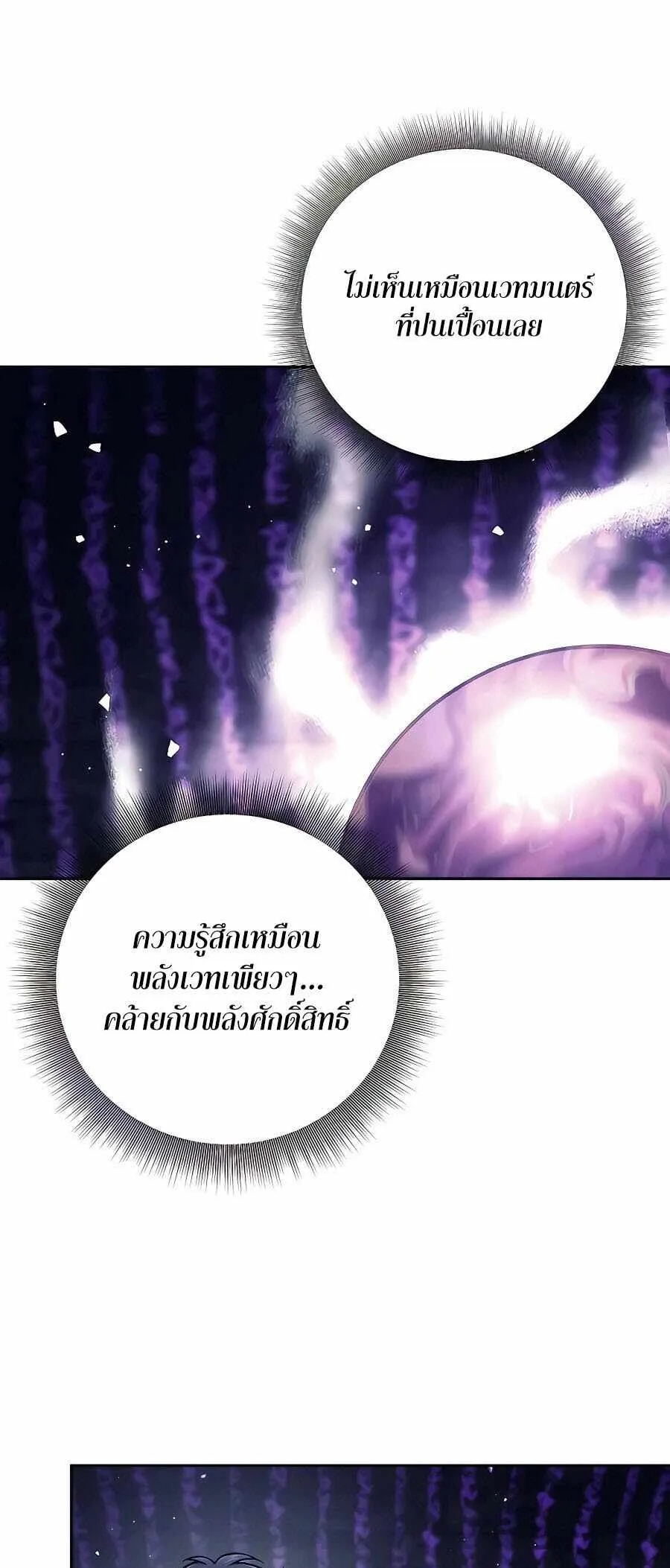 Trash of A Dark Fantasy ตอนที่ 21 หน้า 47
