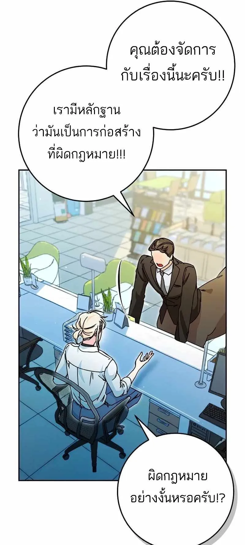 I Became a Civil Servant in a Magical World ตอนที่ 18 หน้า 47