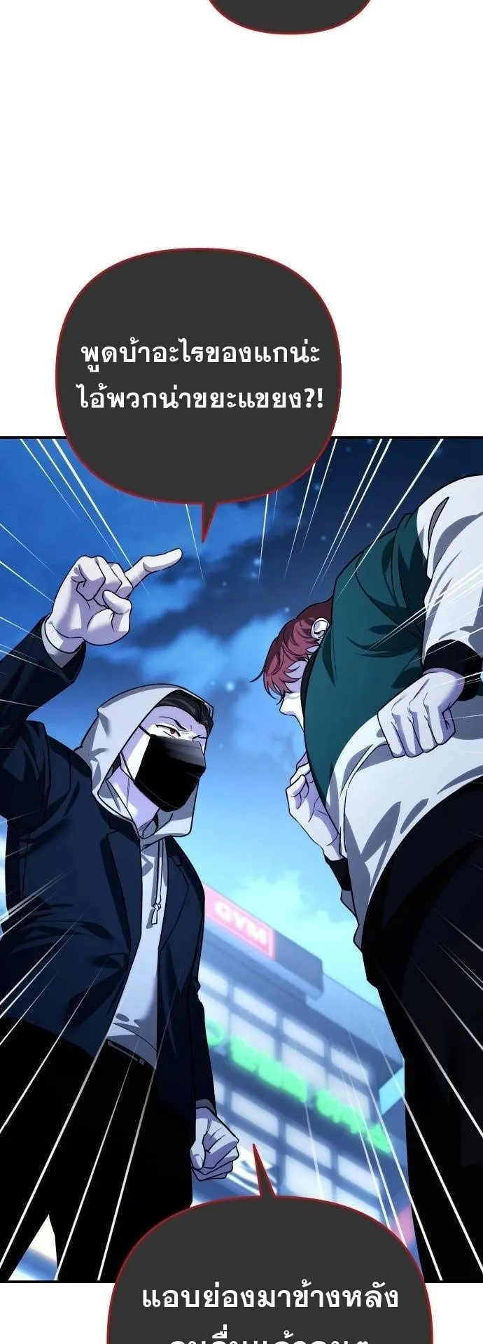 Sovereign of the Infinite Clones ตอนที่ 16 หน้า 59