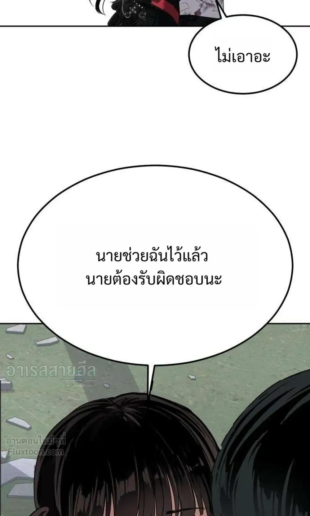 Resurrection Boy ตอนที่ 30 หน้า 15