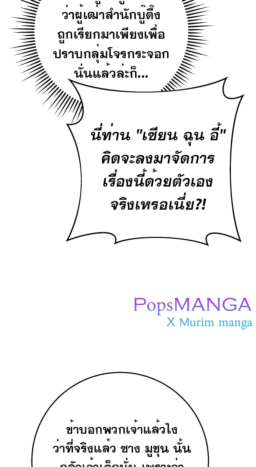 Heavenly Inquisition Sword ตอนที่ 16 หน้า 11