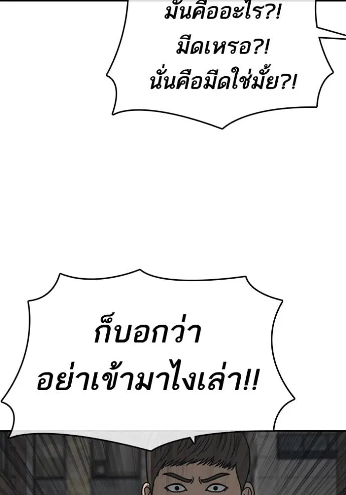 Loser Life 2 ตอนที่ 51 หน้า 112