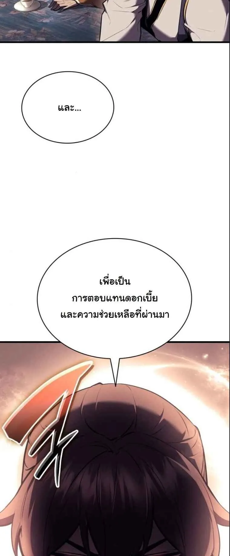 Rebirth of the Divine Demon ตอนที่ 16 หน้า 75