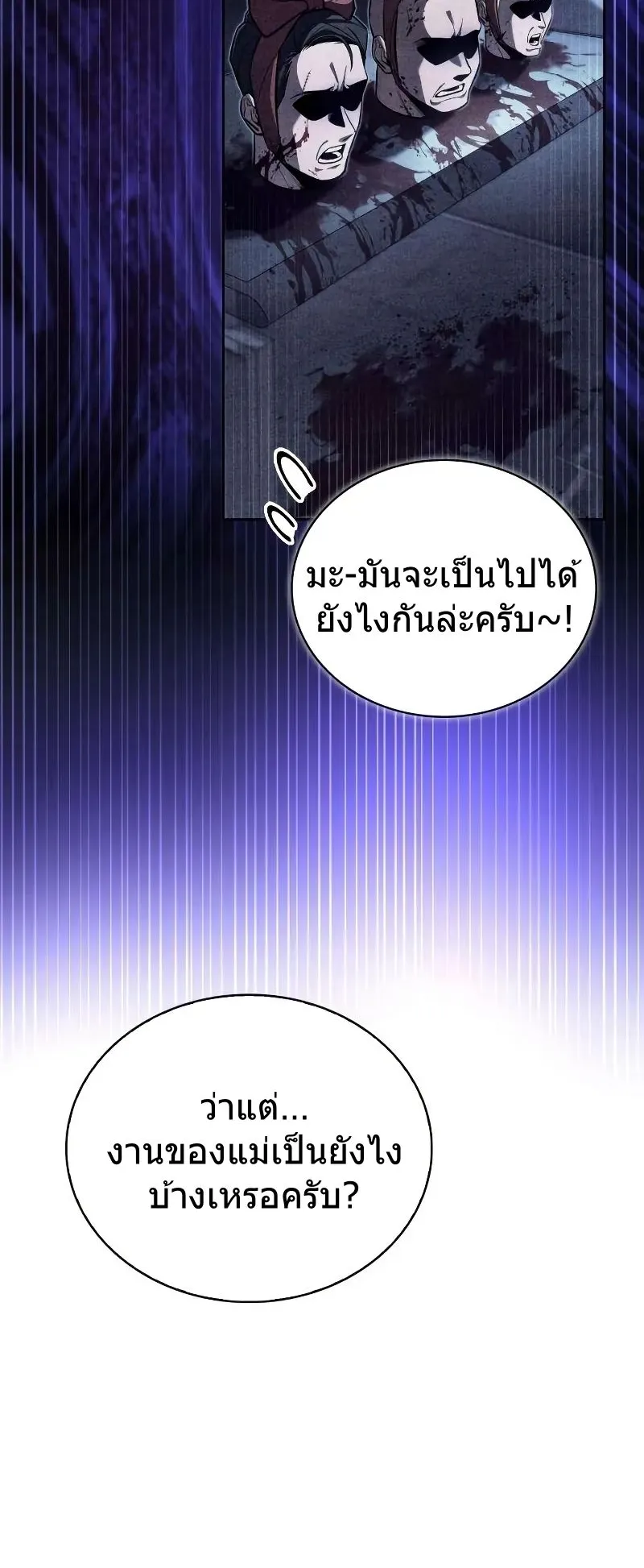 A Wimp’s Strategy Guide to Conquer the Tower ตอนที่ 10 หน้า 29