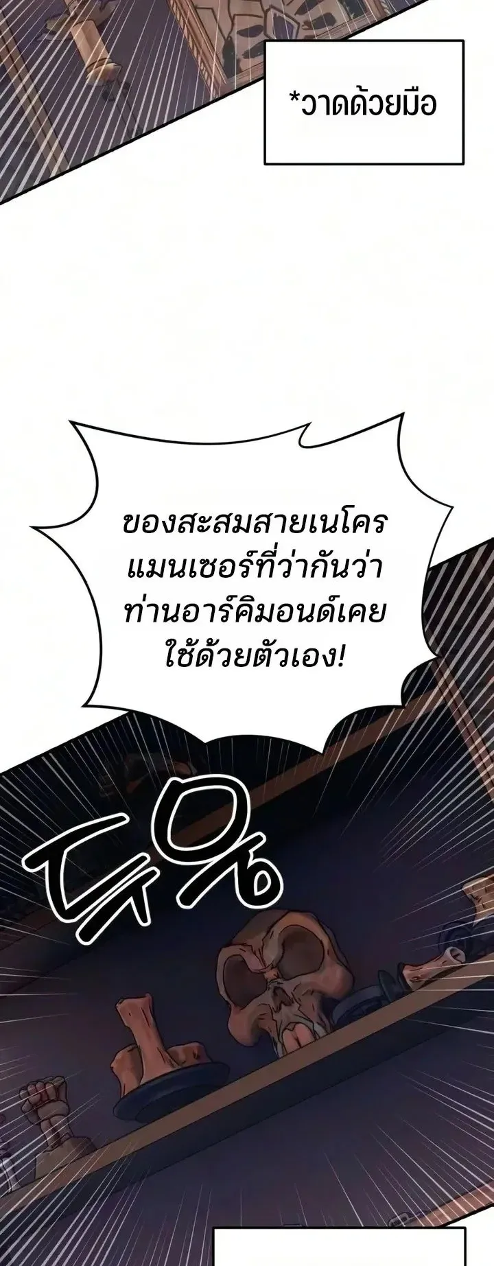 Sword of the Undying ตอนที่ 19 หน้า 43