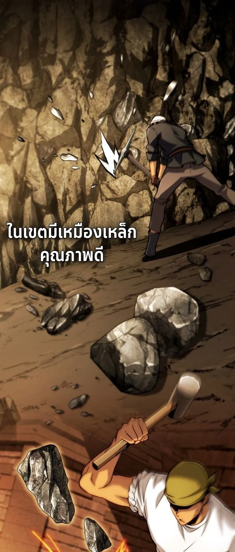 I Became The Rogue First Prince ตอนที่ 15 หน้า 74