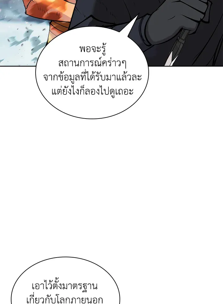 Overgeared ตอนที่ 235 หน้า 101