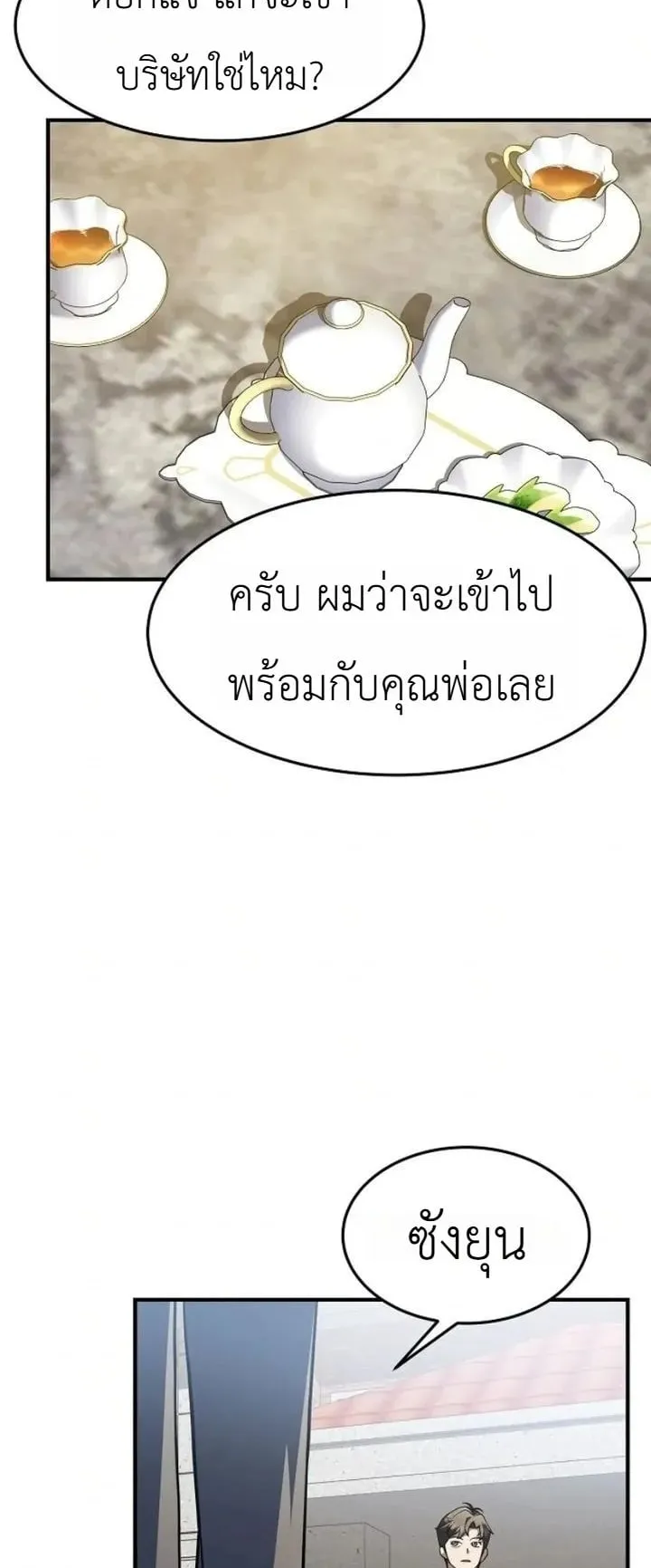 The Chairman Who Wants to Slack Off and Enjoy Life ตอนที่ 1 หน้า 56