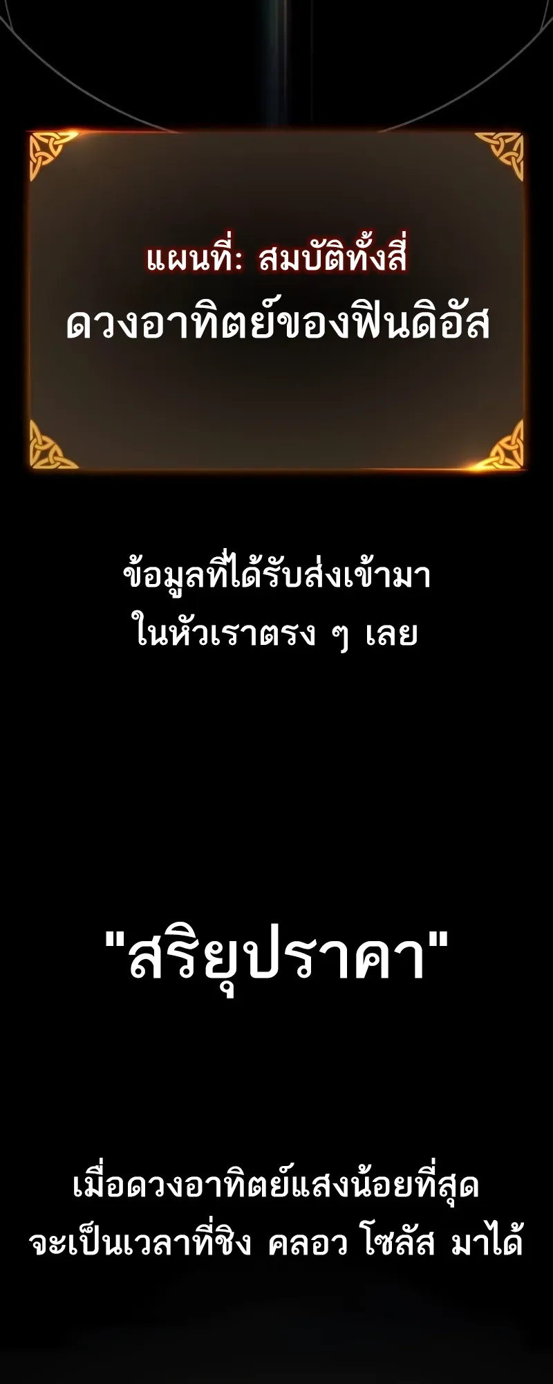 I Killed an Academy Player ตอนที่ 55 หน้า 20