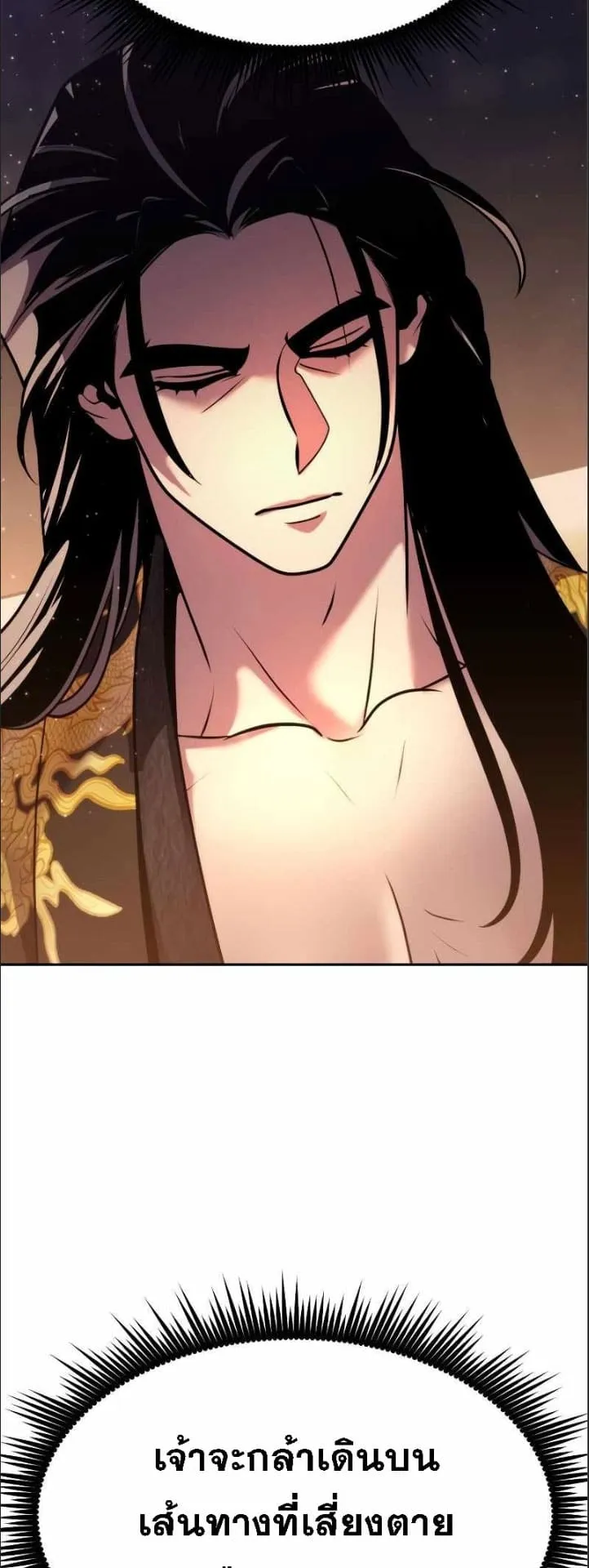 Chronicles of the Demon Faction ตอนที่ 16 หน้า 53