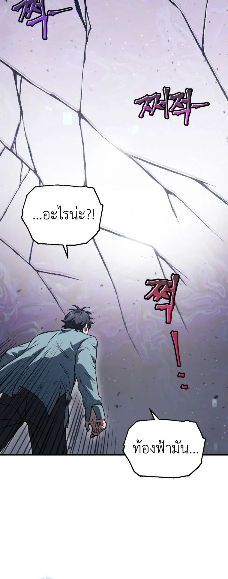 Solo Resurrection ตอนที่ 11 หน้า 8