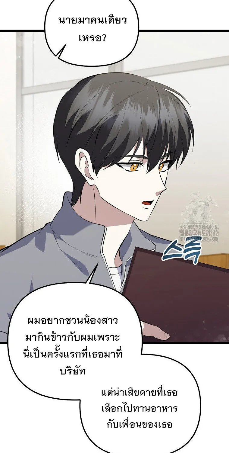The Crazy Genius Composer Returns ตอนที่ 20 หน้า 33