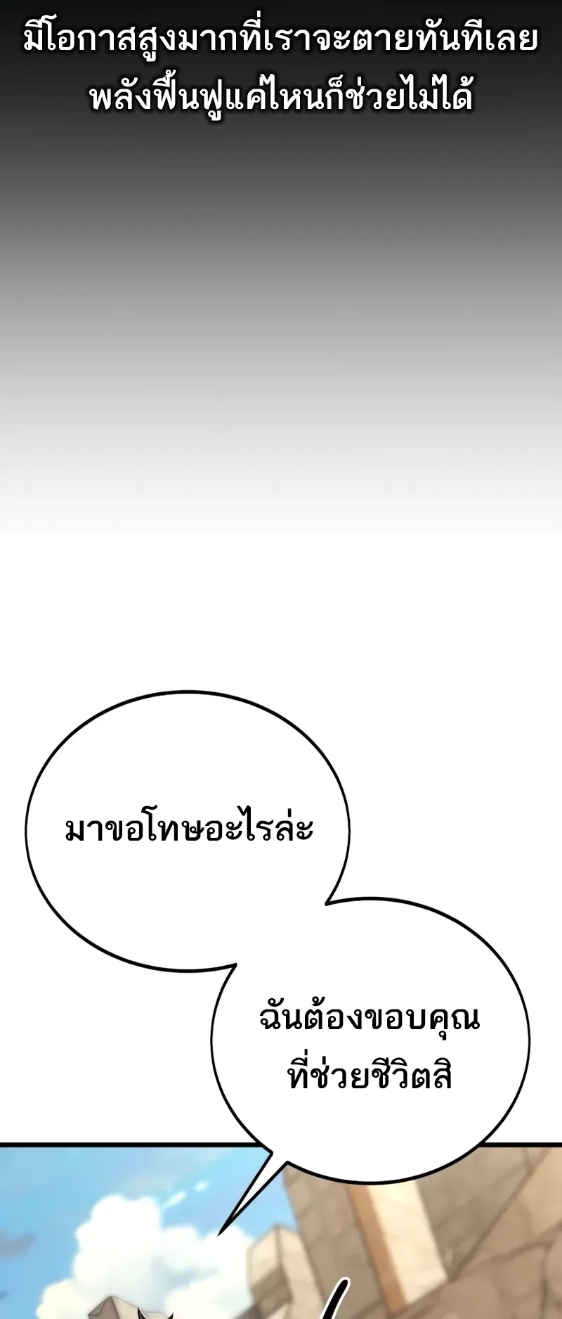 I Killed an Academy Player ตอนที่ 50 หน้า 154