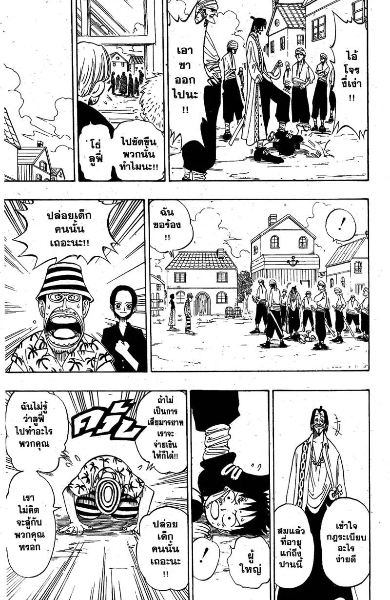 One Piece ตอนที่ 1 หน้า 28