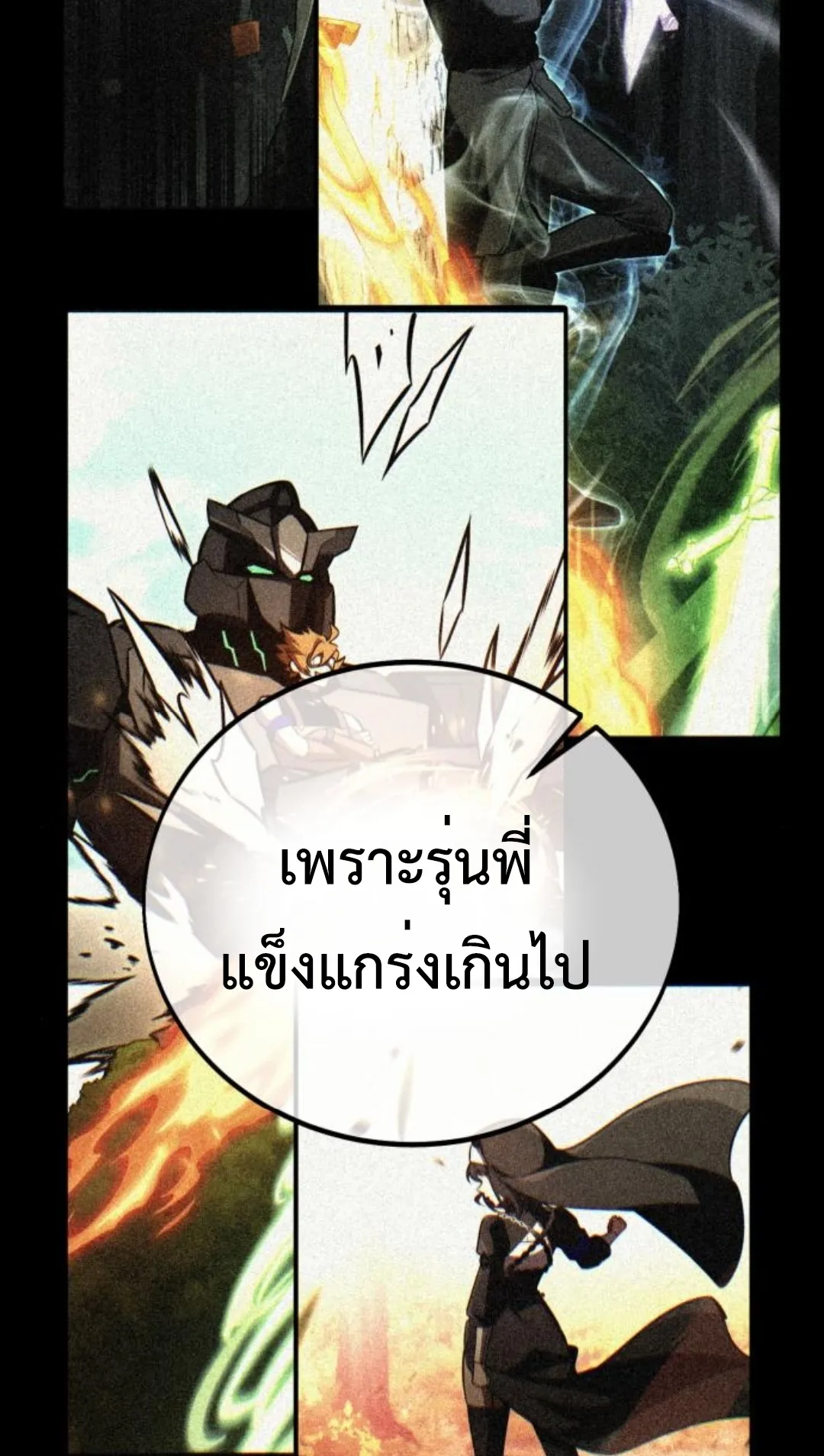 I Killed an Academy Player ตอนที่ 74 หน้า 45
