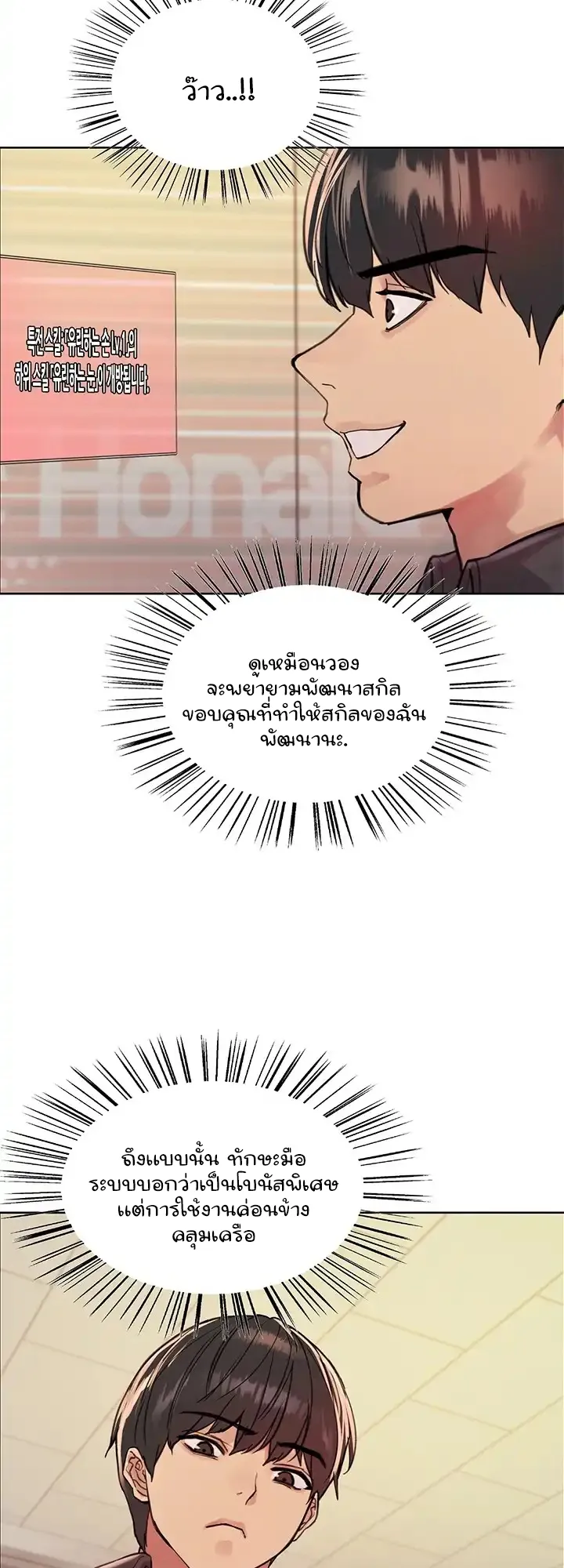 Sex-Stop Watch ตอนที่ 43 หน้า 50