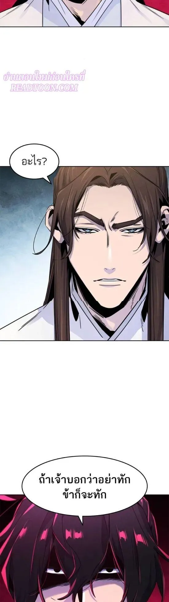 Return of the Mad Demon ตอนที่ 120 หน้า 14