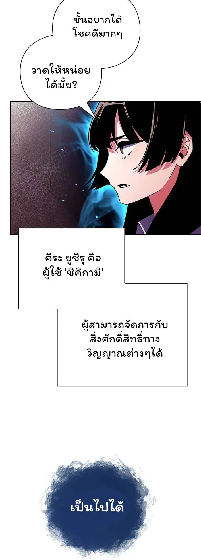 Night of the Ogre ตอนที่ 26 หน้า 72
