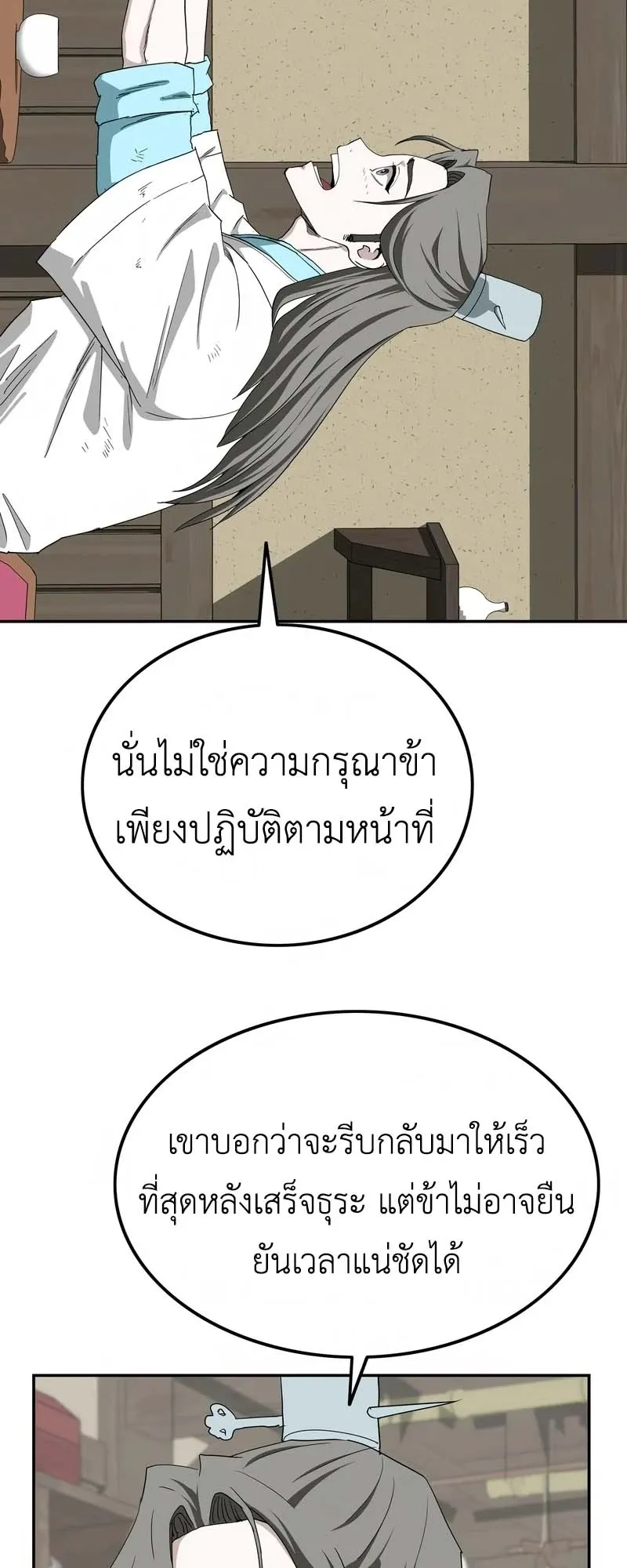 The Supreme Demonic Sword ตอนที่ 6 หน้า 74