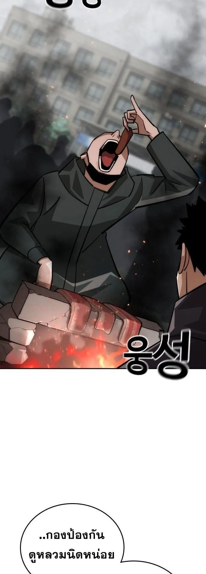 The Regressor Only Protects Me ตอนที่ 38 หน้า 65