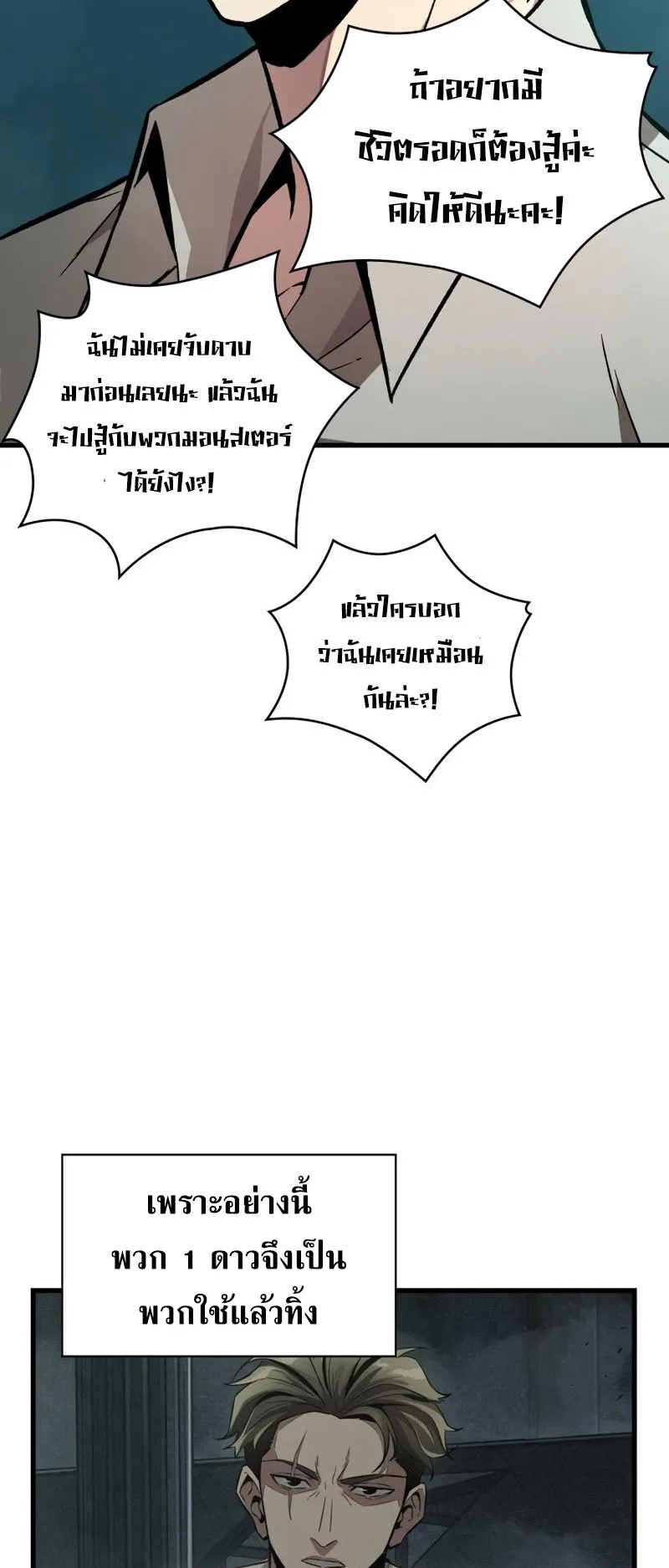 Pick Me Up, Infinite Gacha ตอนที่ 4 หน้า 27
