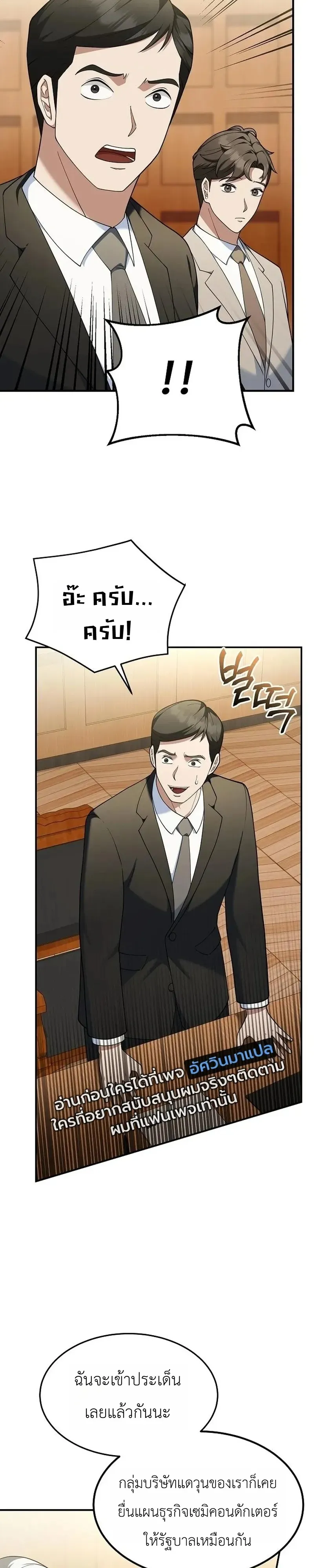 The Chairman Who Wants to Slack Off and Enjoy Life ตอนที่ 18 หน้า 22