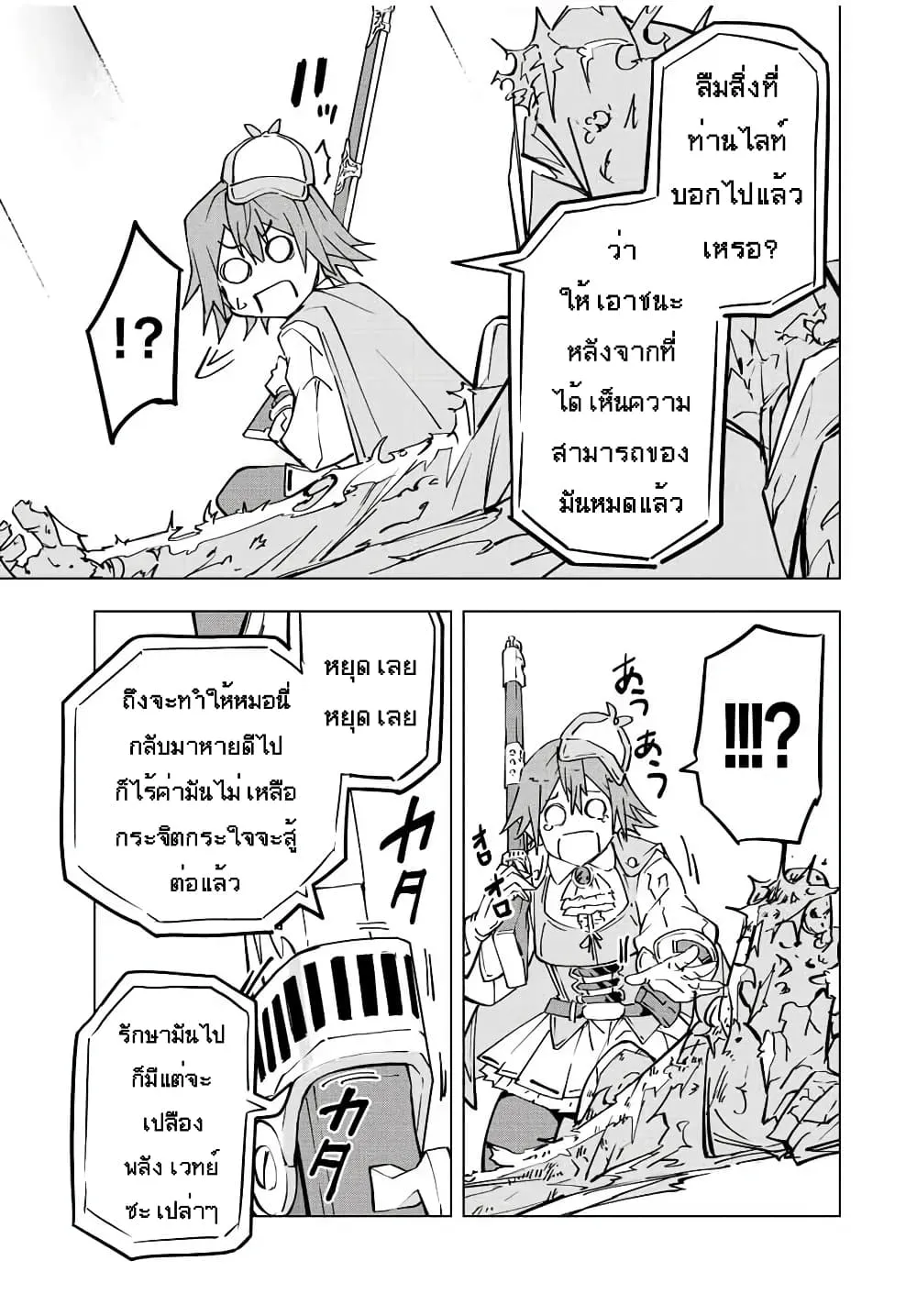 My Gift LVL 9999 Unlimited Gacha ตอนที่ 37 หน้า 21