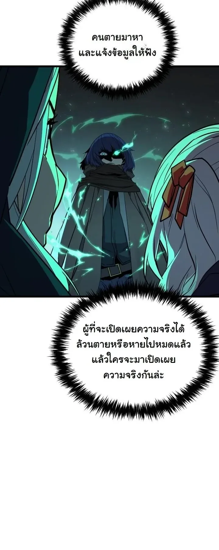 Player of a Fallen Noble Family ตอนที่ 42 หน้า 7