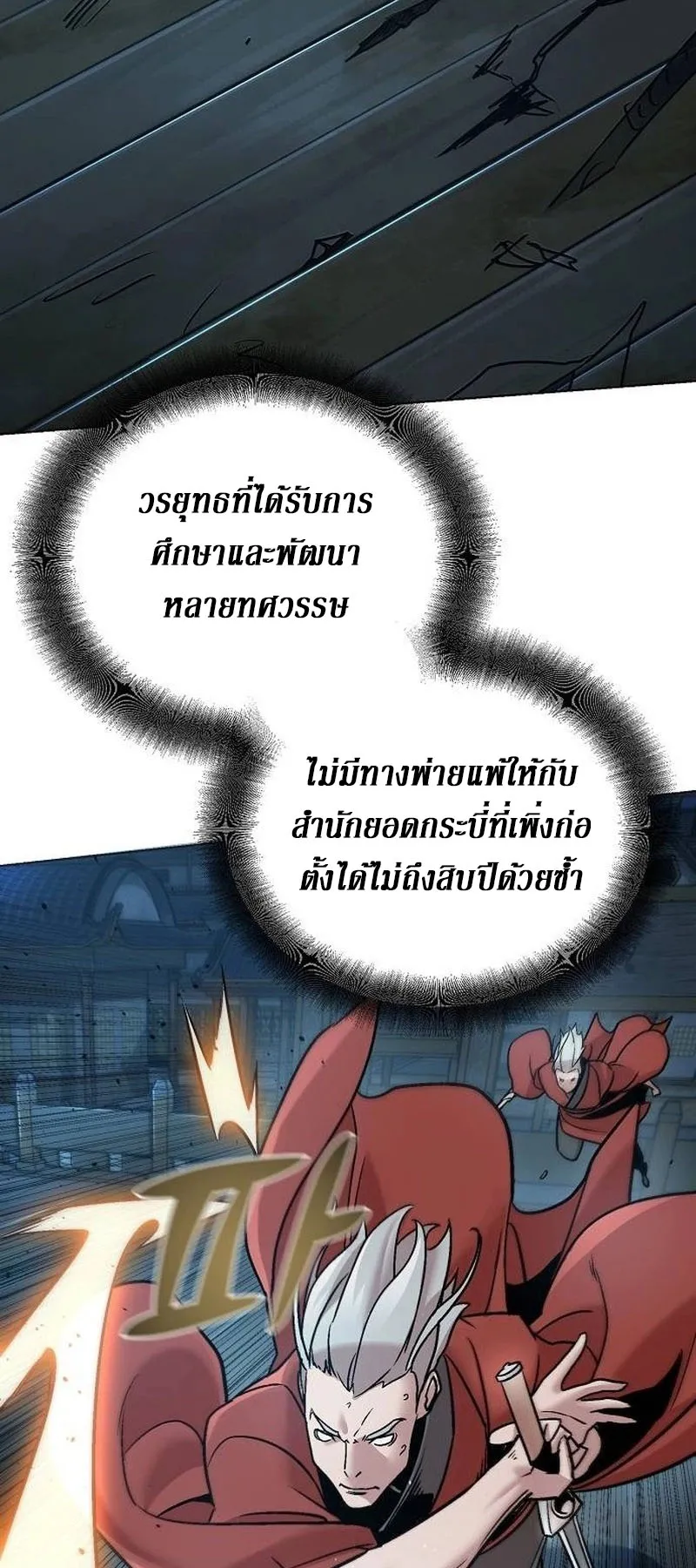 The Mysterious World’s Greatest Martial Artist Little Prince ตอนที่ 11 หน้า 20