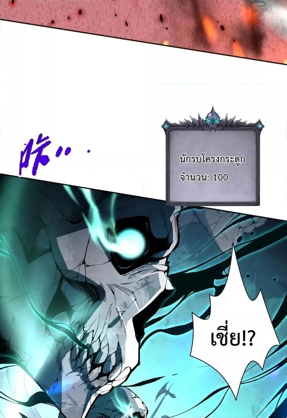 Disastrous Necromancer ตอนที่ 13 หน้า 28